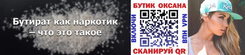 Бутират оксибутират  Буй 