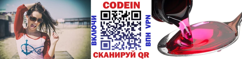 Кодеин напиток Lean (лин)  Буй 